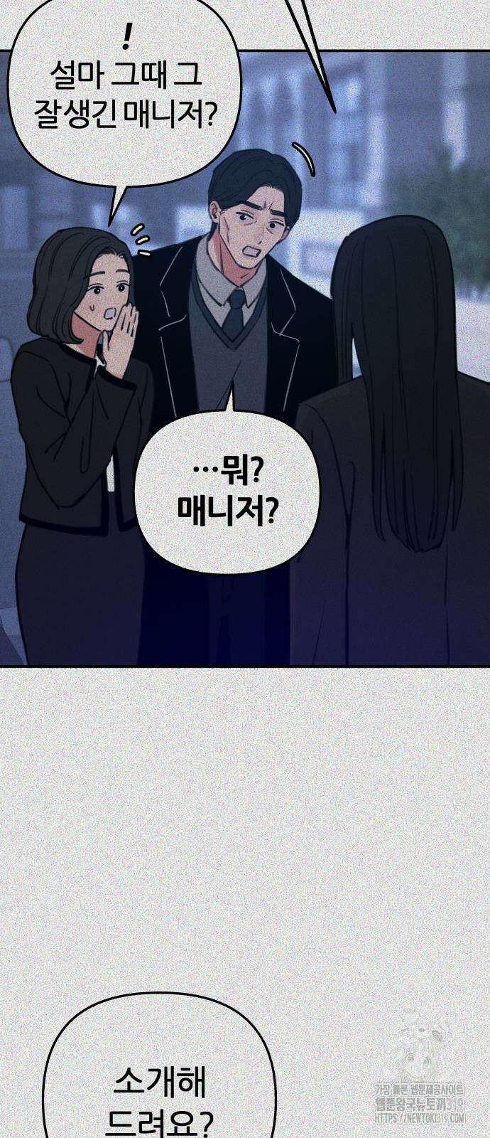 뮤즈 온 유명 67화 3