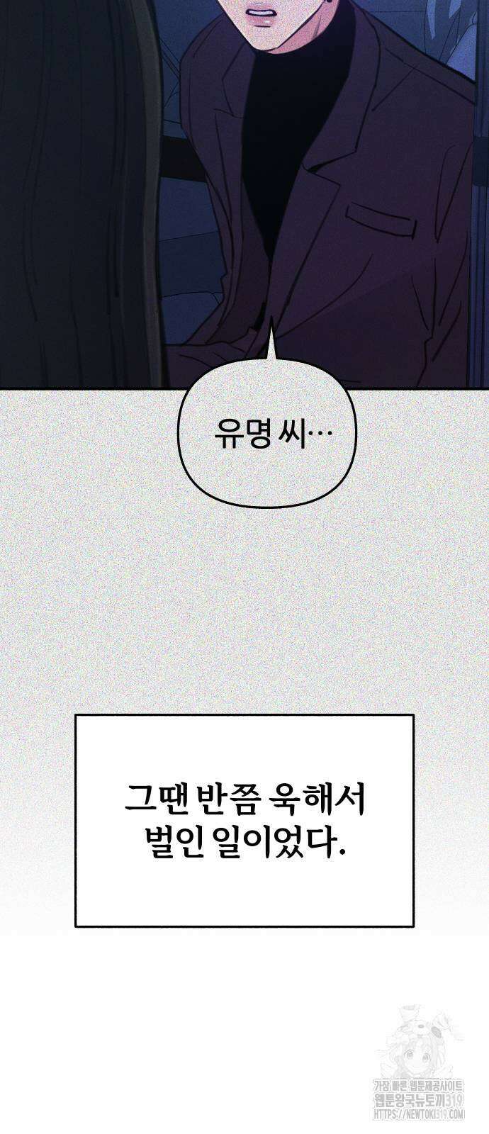 뮤즈 온 유명 67화 5