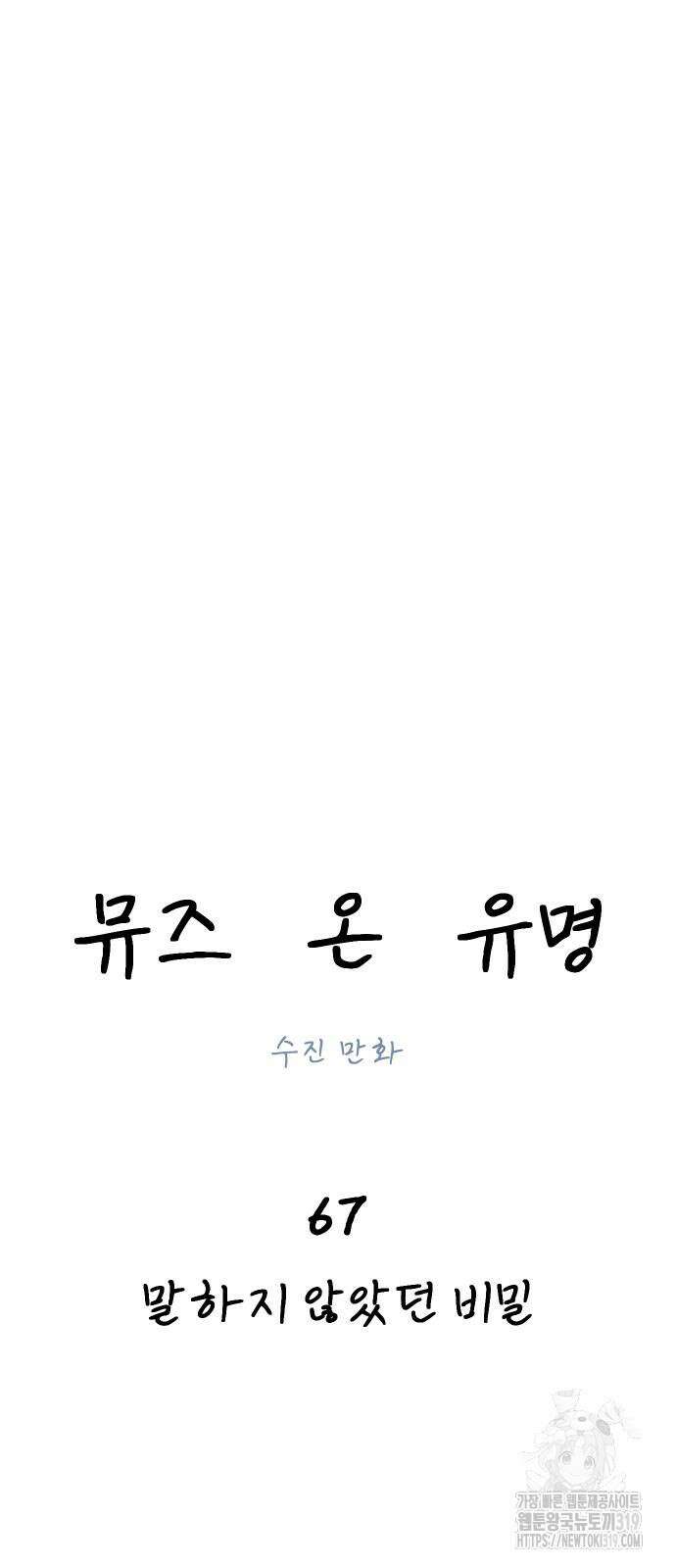 뮤즈 온 유명 67화 8