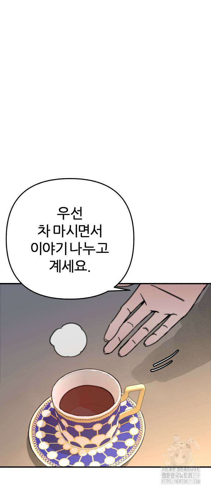 뮤즈 온 유명 67화 9