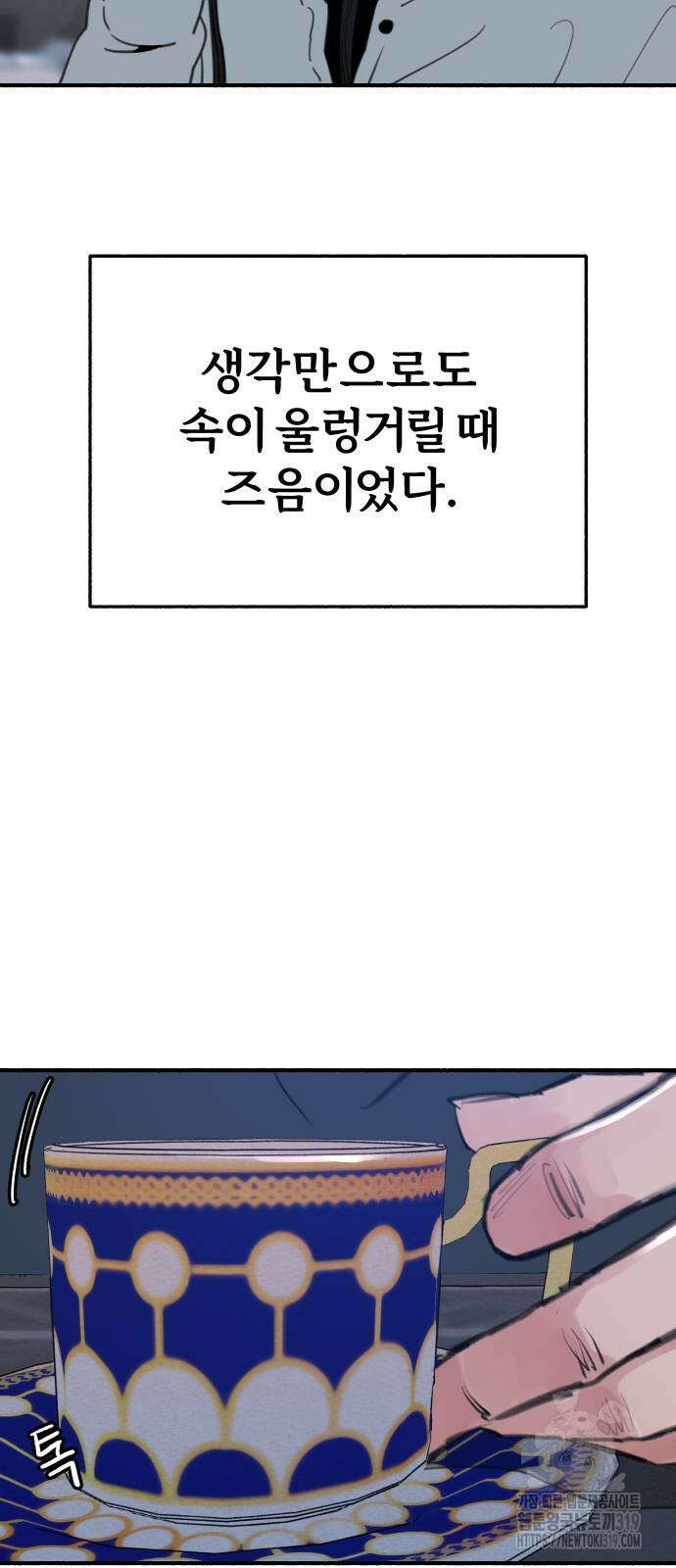 뮤즈 온 유명 67화 15