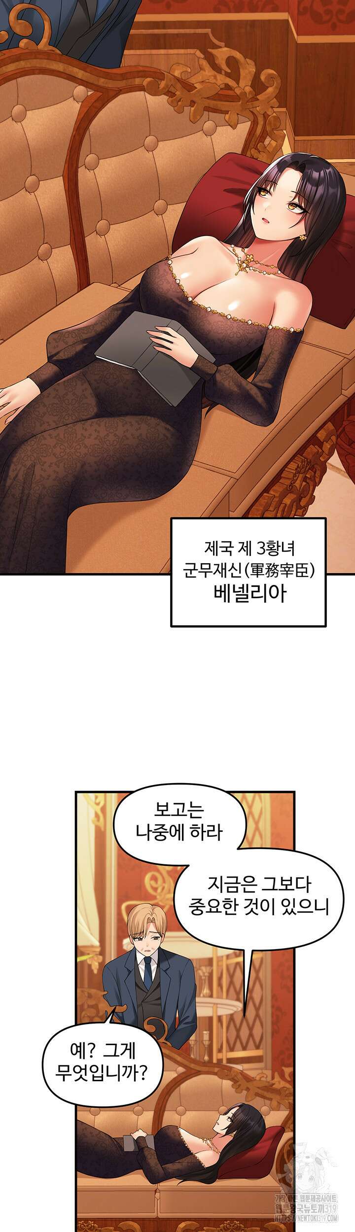 매도당하고 싶은 엘프님 70화 2
