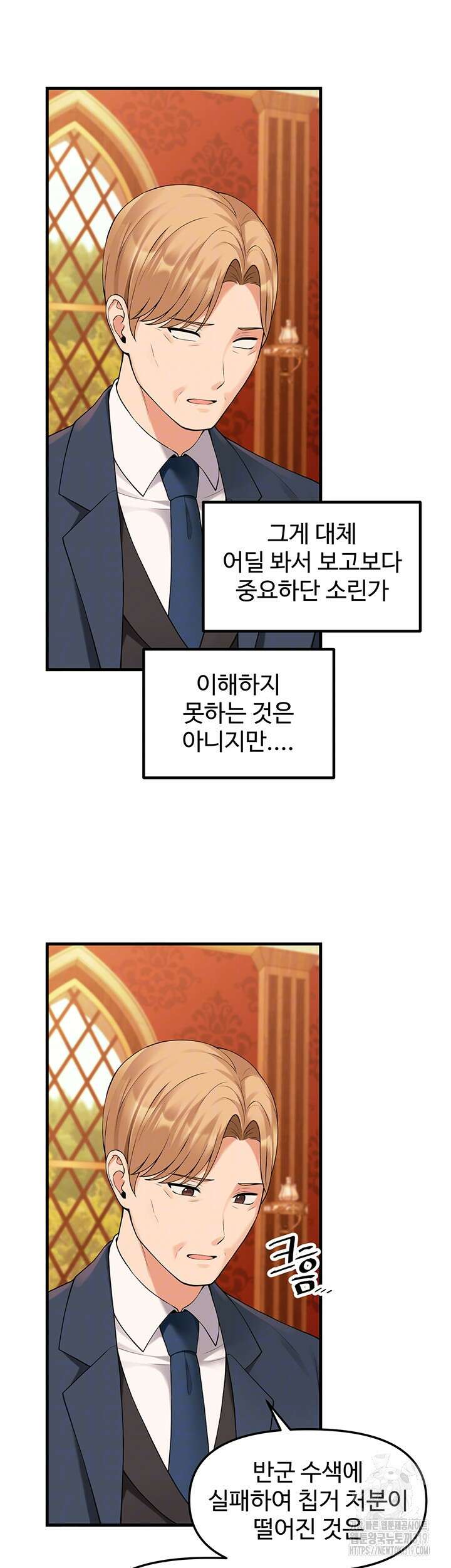 매도당하고 싶은 엘프님 70화 4