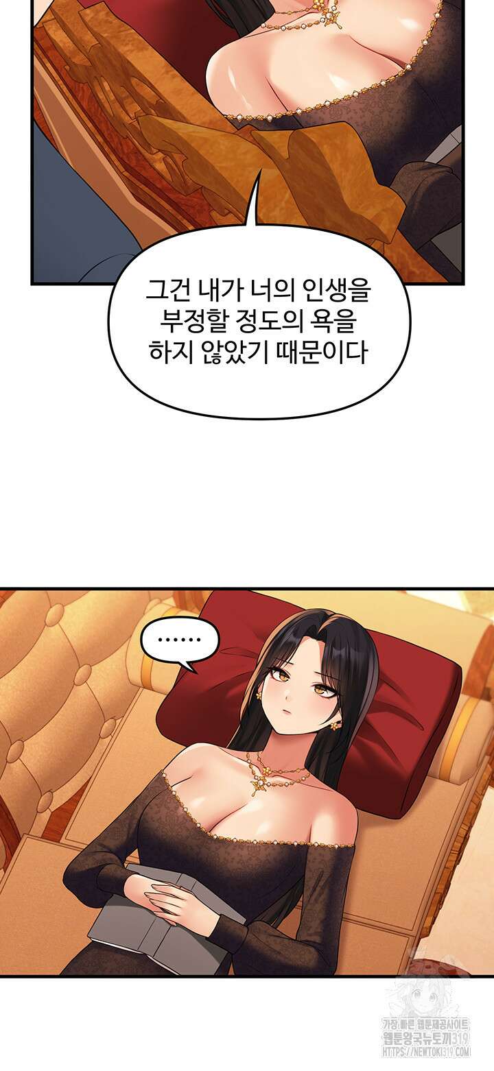 매도당하고 싶은 엘프님 70화 7