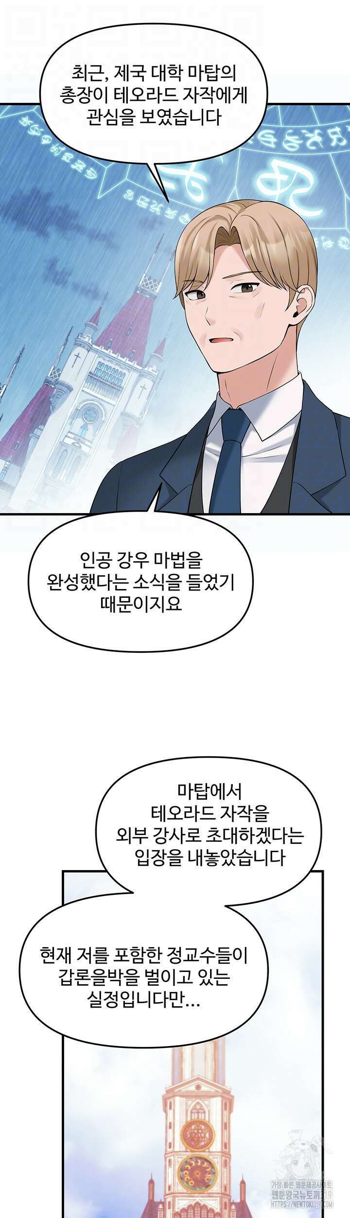 매도당하고 싶은 엘프님 70화 12