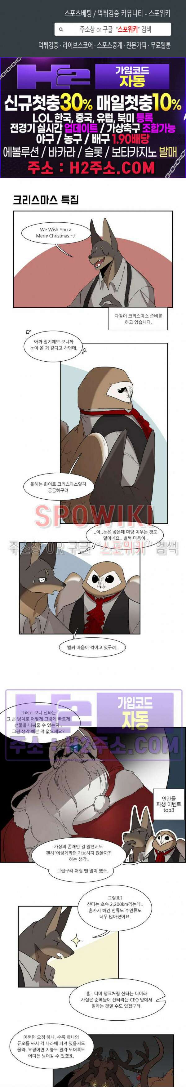 고양이 아가씨와 경호원들 2023크리스마스 특별편 1