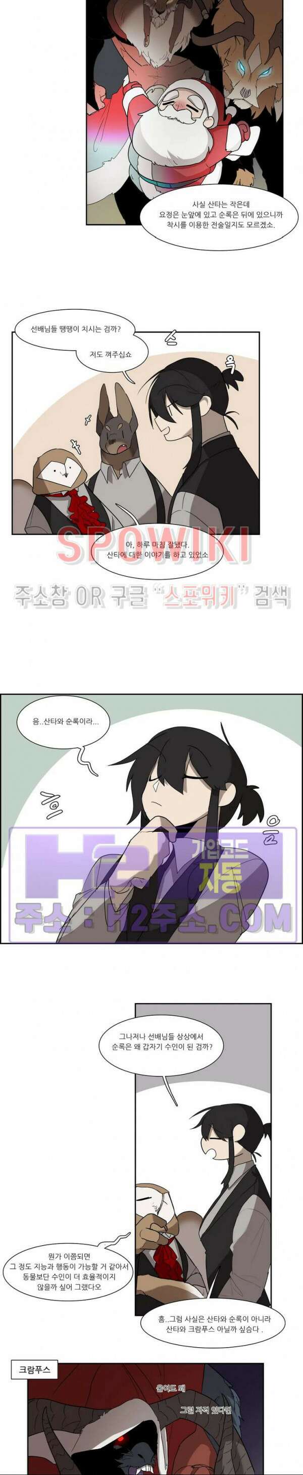고양이 아가씨와 경호원들 2023크리스마스 특별편 2