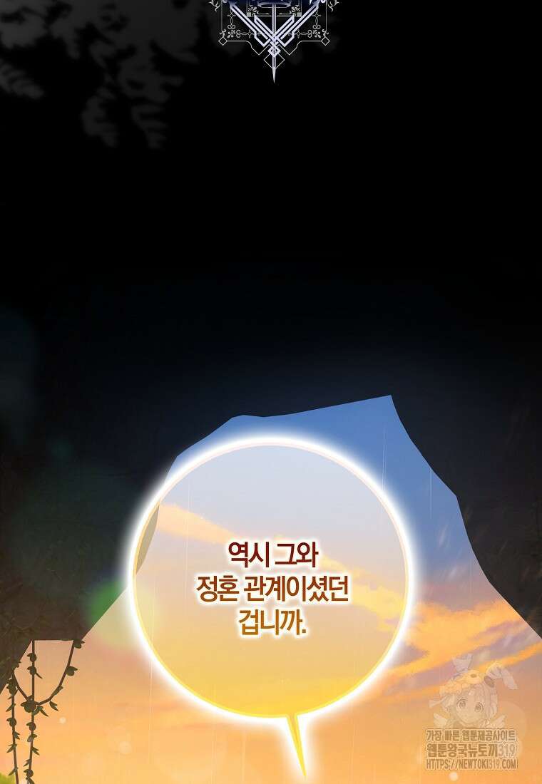 폭군을 길들이고 도망쳐버렸다 102화 2