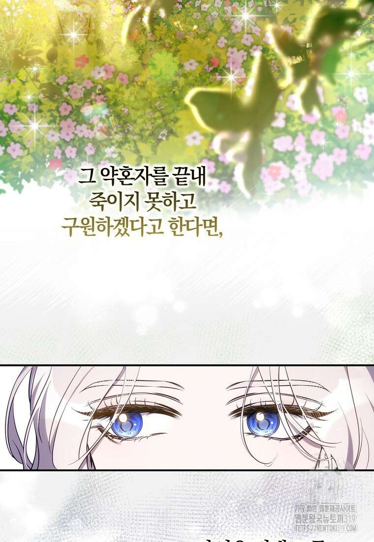 폭군을 길들이고 도망쳐버렸다 102화 6