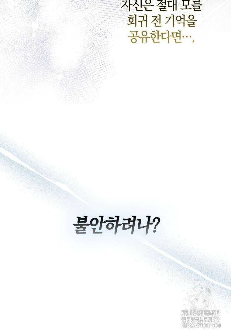 폭군을 길들이고 도망쳐버렸다 102화 7