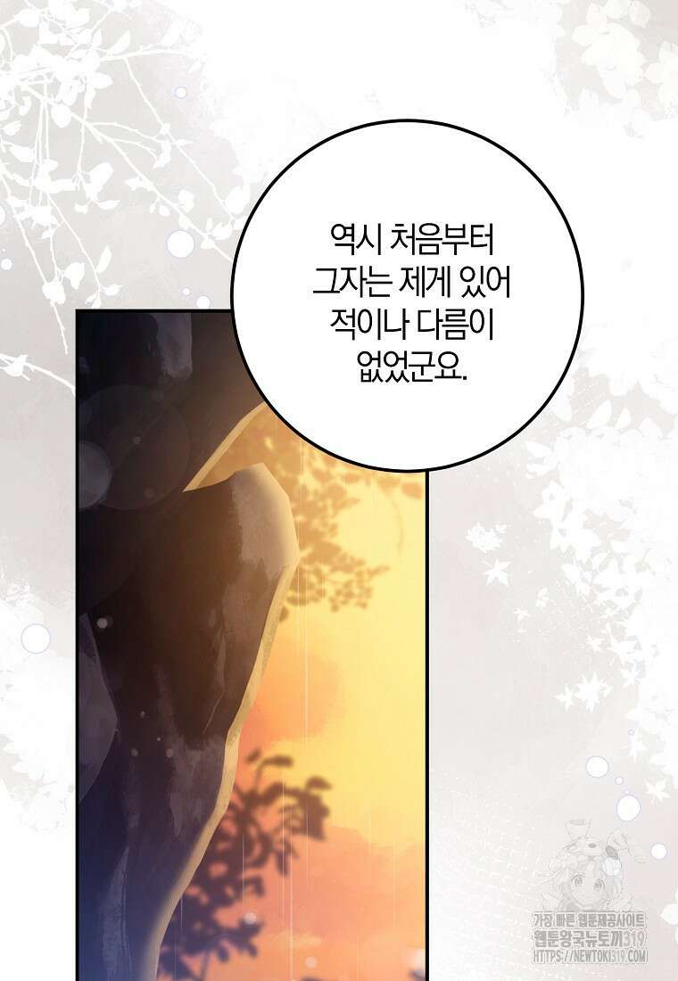 폭군을 길들이고 도망쳐버렸다 102화 9