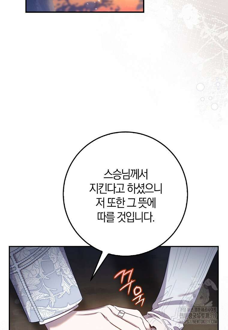 폭군을 길들이고 도망쳐버렸다 102화 10