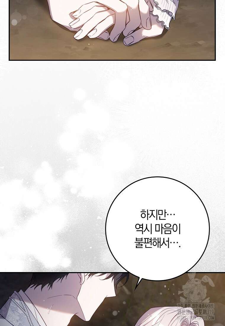 폭군을 길들이고 도망쳐버렸다 102화 11
