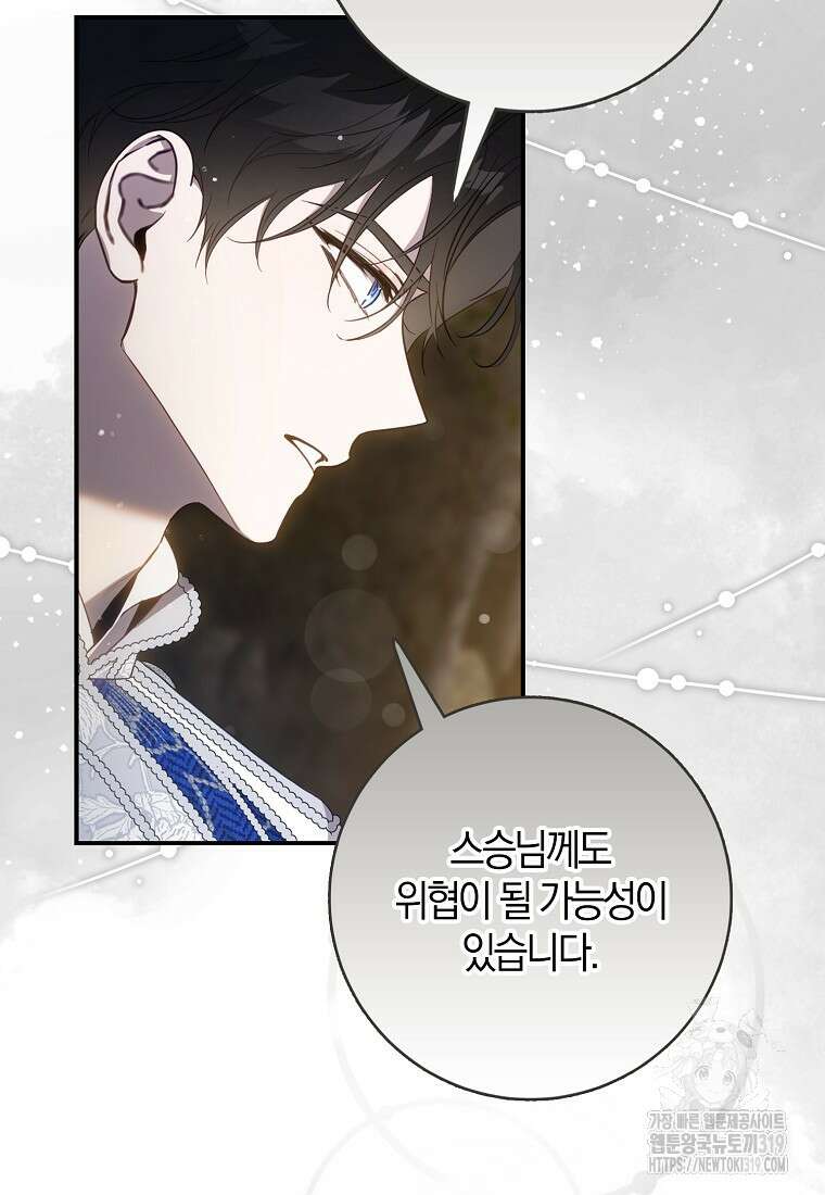 폭군을 길들이고 도망쳐버렸다 102화 13