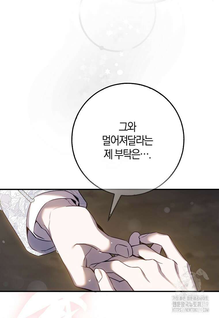 폭군을 길들이고 도망쳐버렸다 102화 14