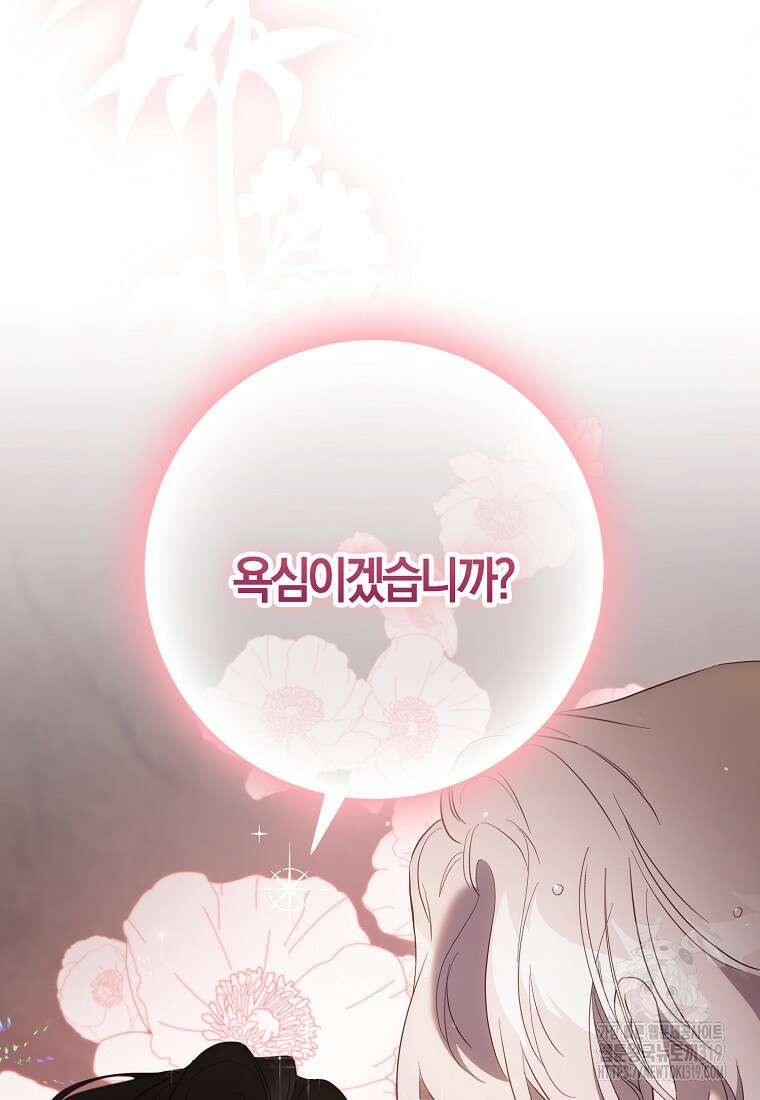 폭군을 길들이고 도망쳐버렸다 102화 15