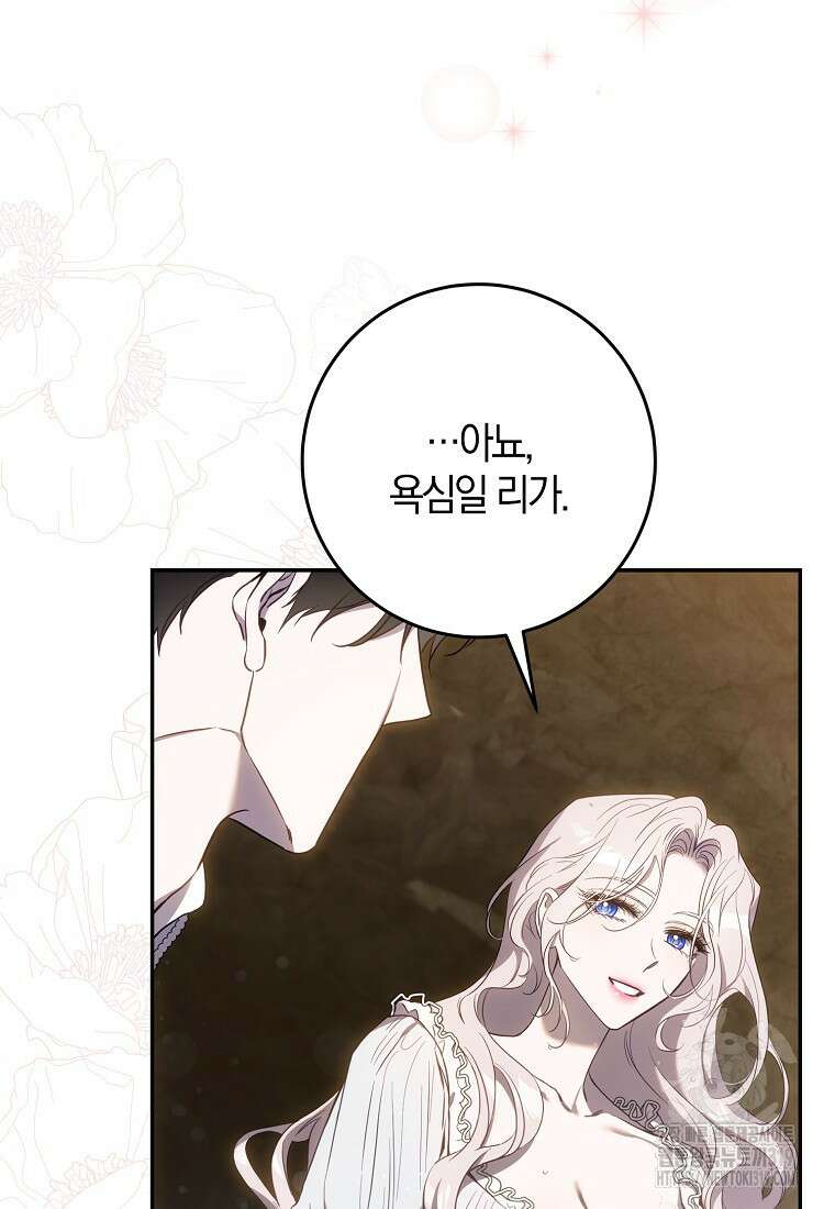 폭군을 길들이고 도망쳐버렸다 102화 18
