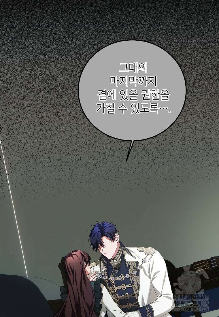 시한부 엑스트라의 시간 63화 13