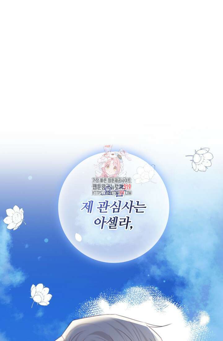 저 같은 정령에게 집착하지 마세요! 73화 1