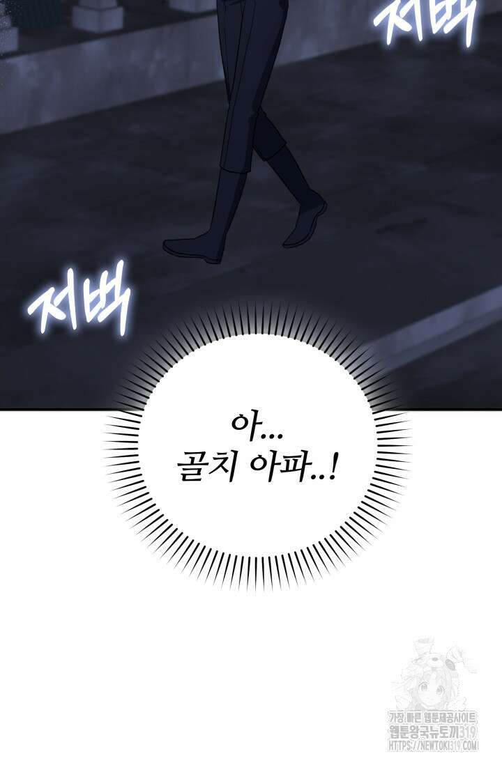저 같은 정령에게 집착하지 마세요! 73화 4