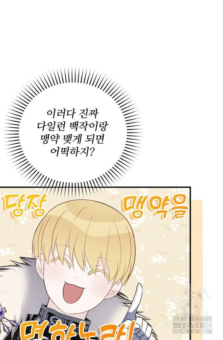 저 같은 정령에게 집착하지 마세요! 73화 5