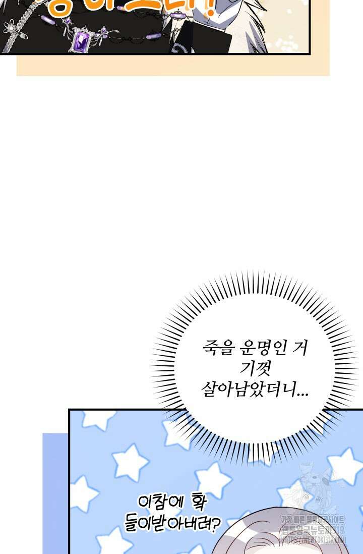 저 같은 정령에게 집착하지 마세요! 73화 6