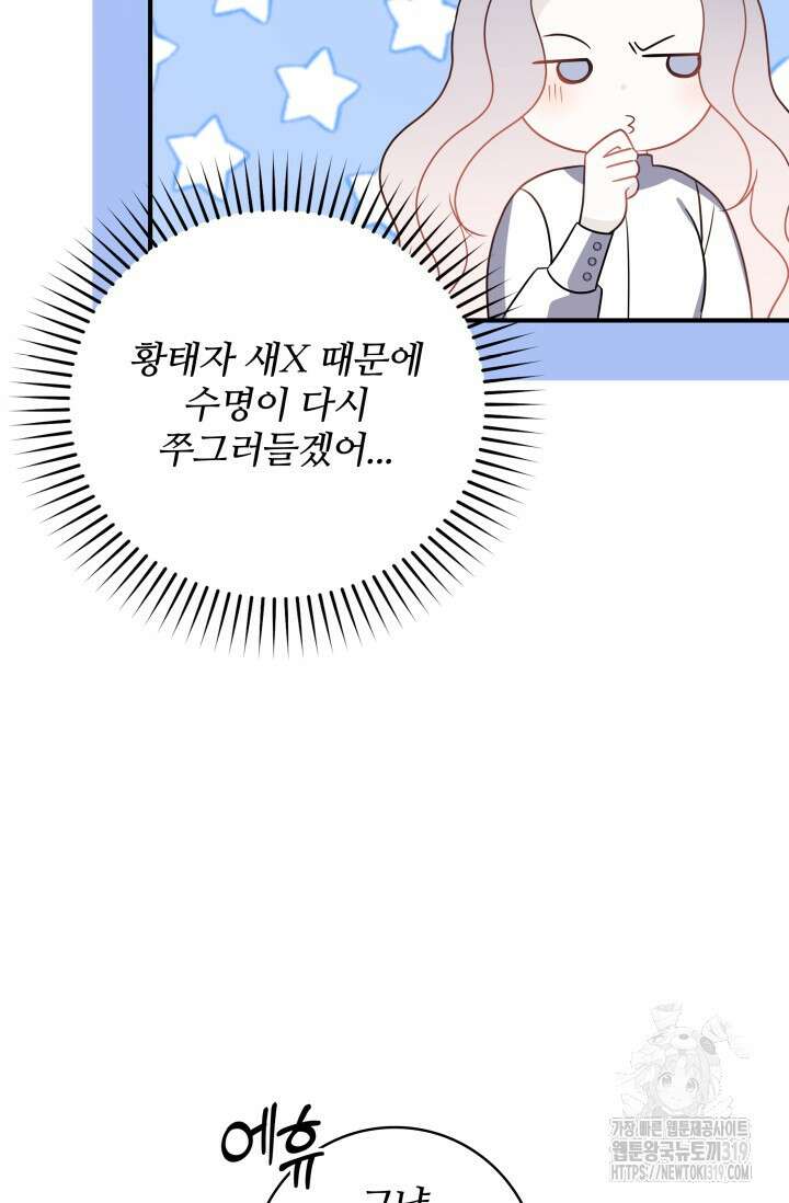 저 같은 정령에게 집착하지 마세요! 73화 7