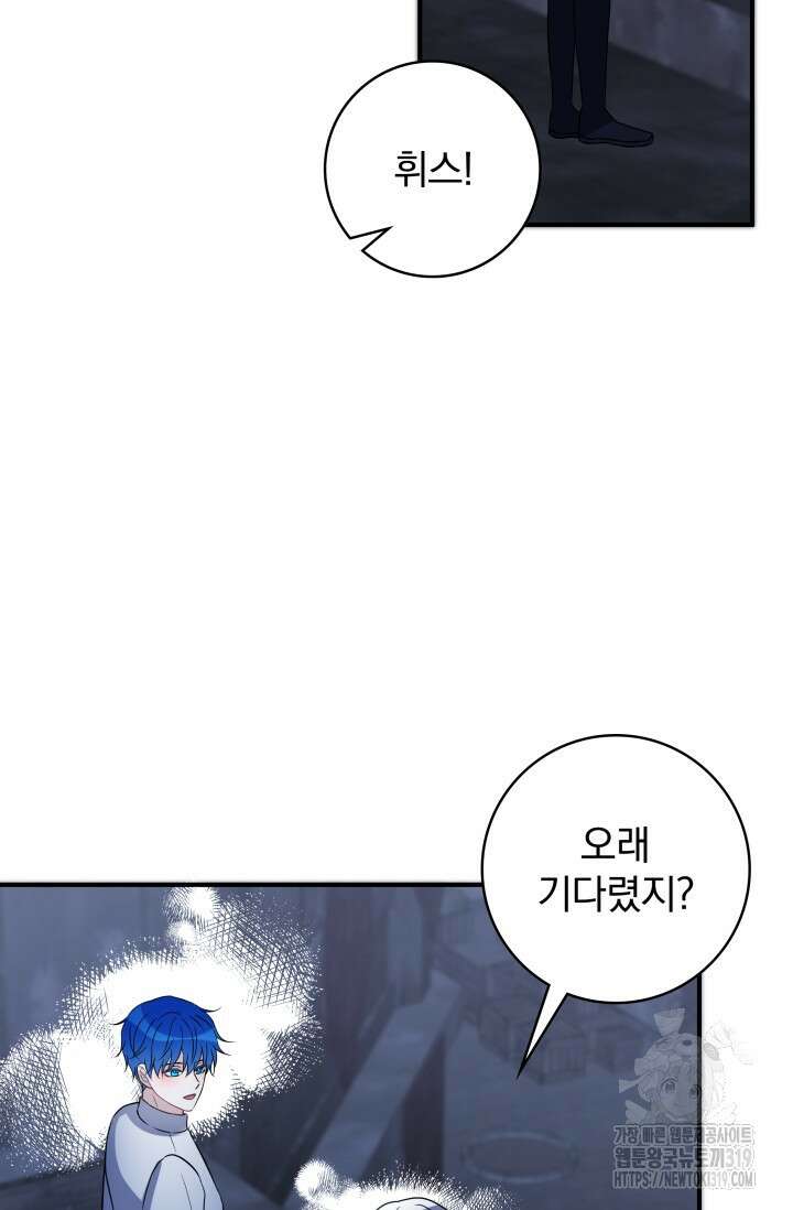 저 같은 정령에게 집착하지 마세요! 73화 9