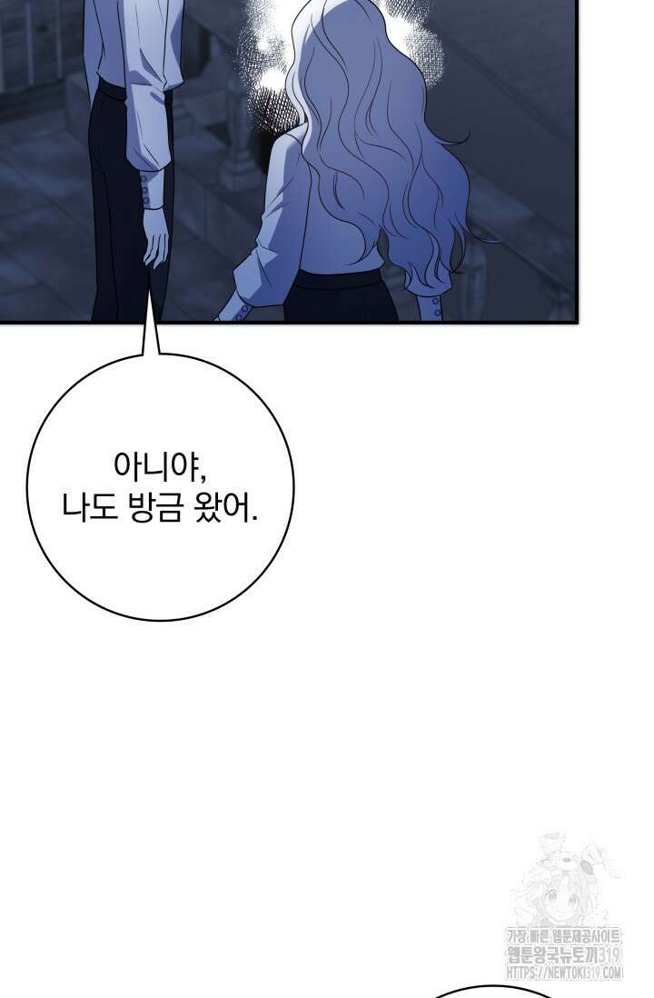 저 같은 정령에게 집착하지 마세요! 73화 10
