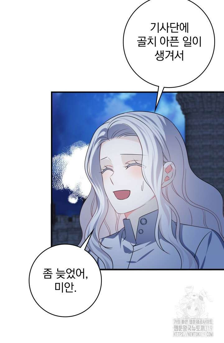 저 같은 정령에게 집착하지 마세요! 73화 11