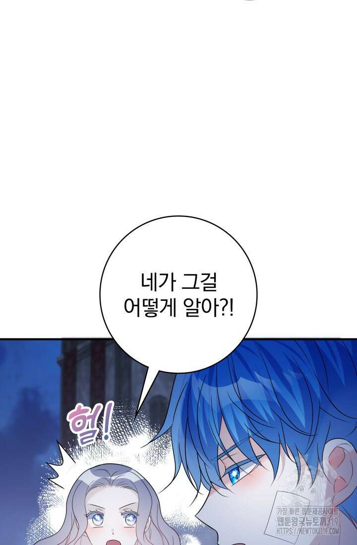 저 같은 정령에게 집착하지 마세요! 73화 13