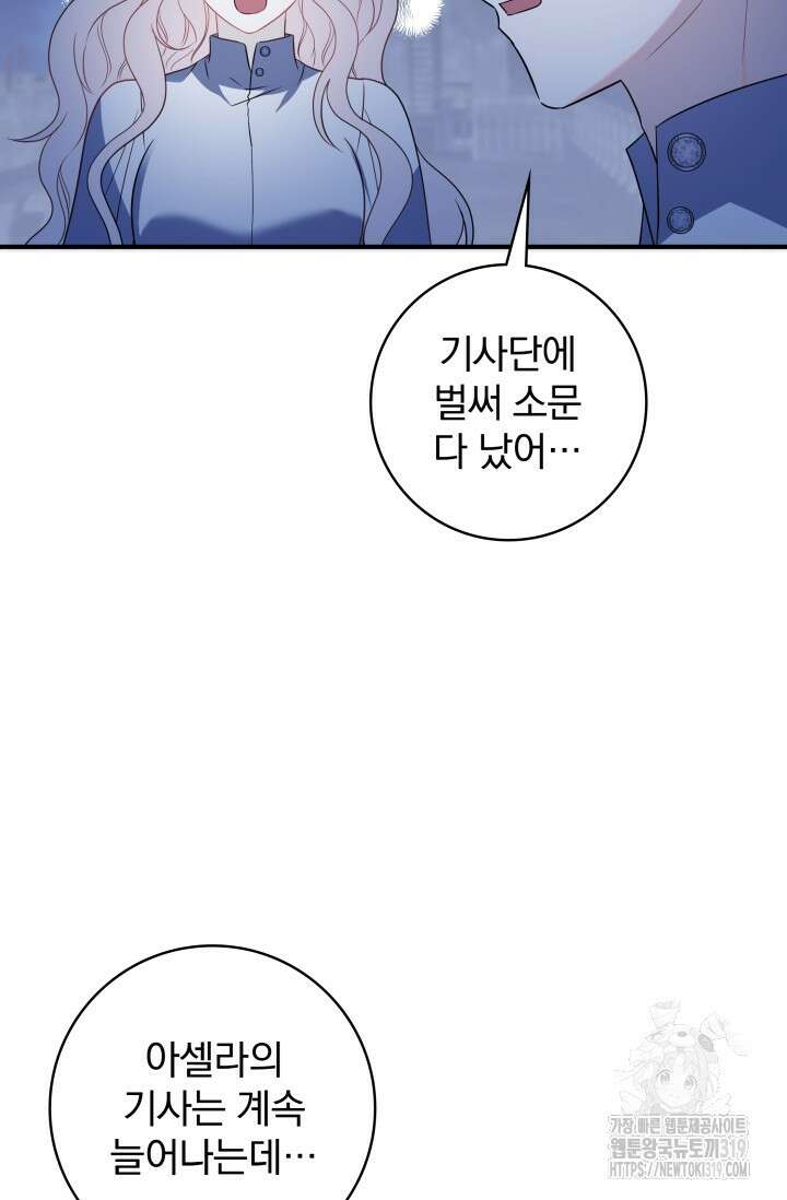저 같은 정령에게 집착하지 마세요! 73화 14