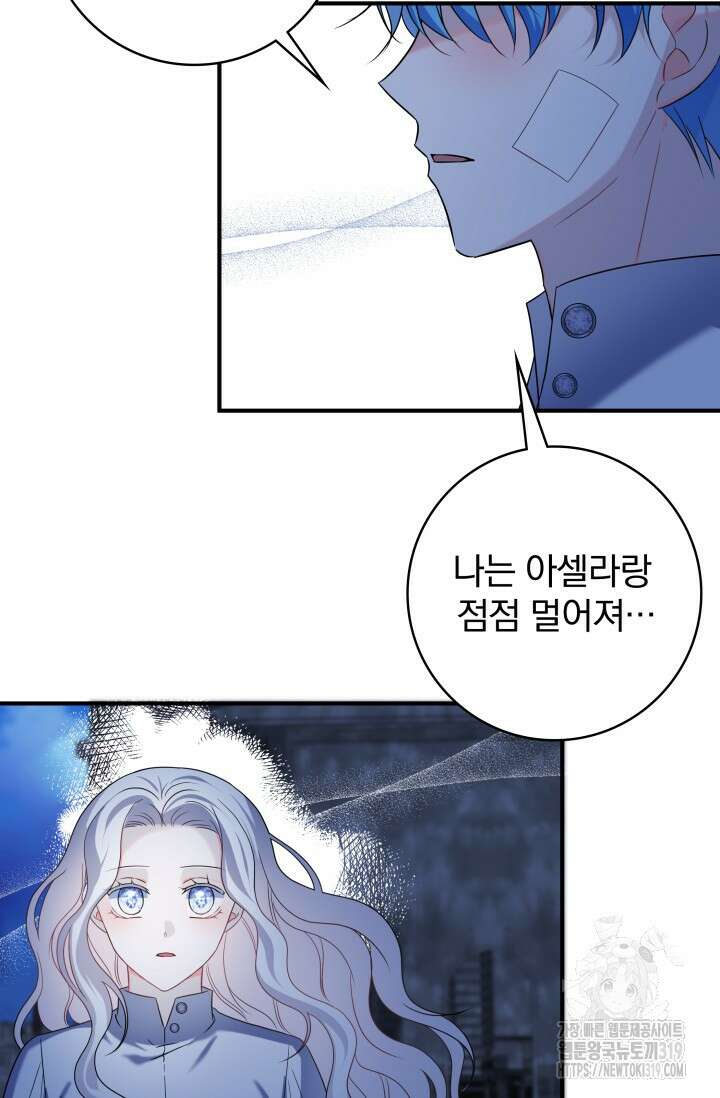 저 같은 정령에게 집착하지 마세요! 73화 15