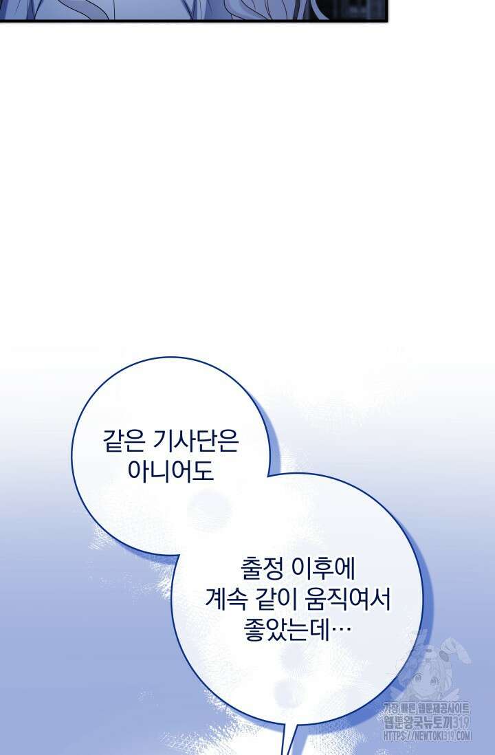 저 같은 정령에게 집착하지 마세요! 73화 16