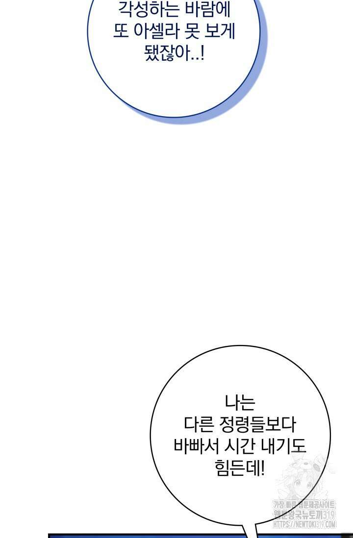 저 같은 정령에게 집착하지 마세요! 73화 18