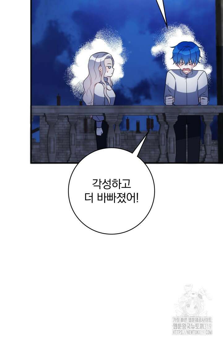 저 같은 정령에게 집착하지 마세요! 73화 19
