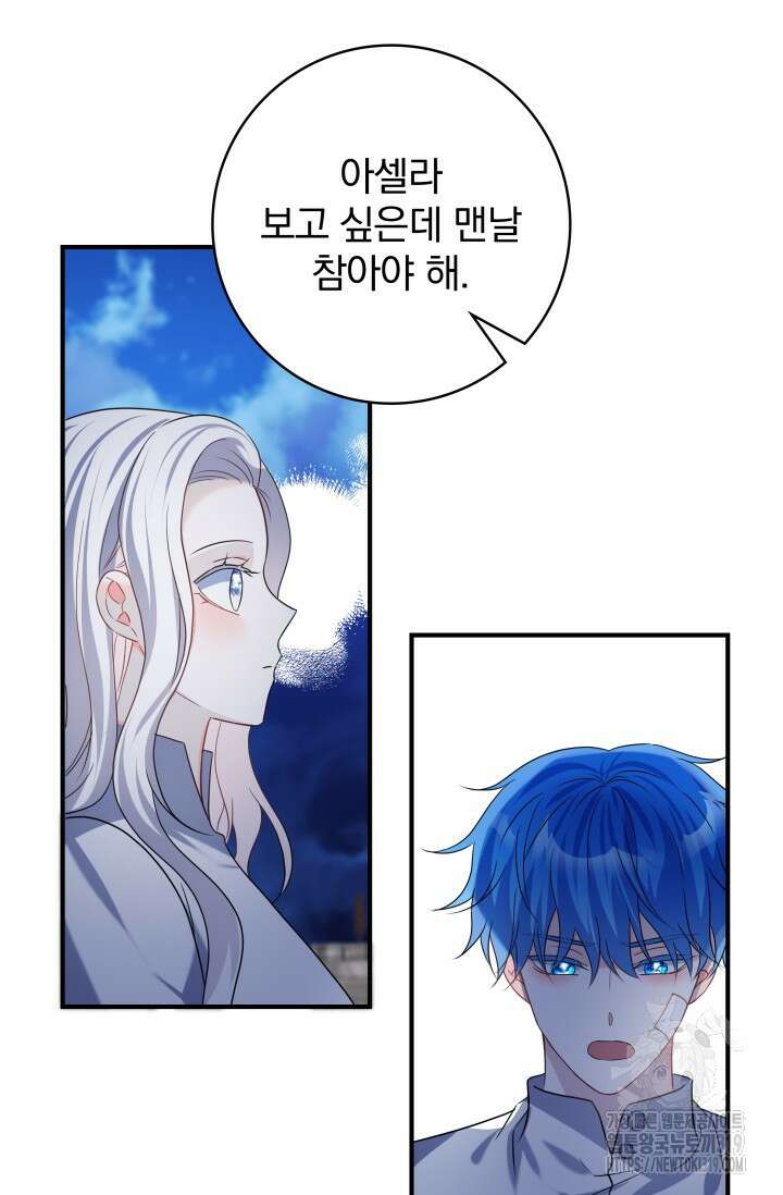 저 같은 정령에게 집착하지 마세요! 73화 20