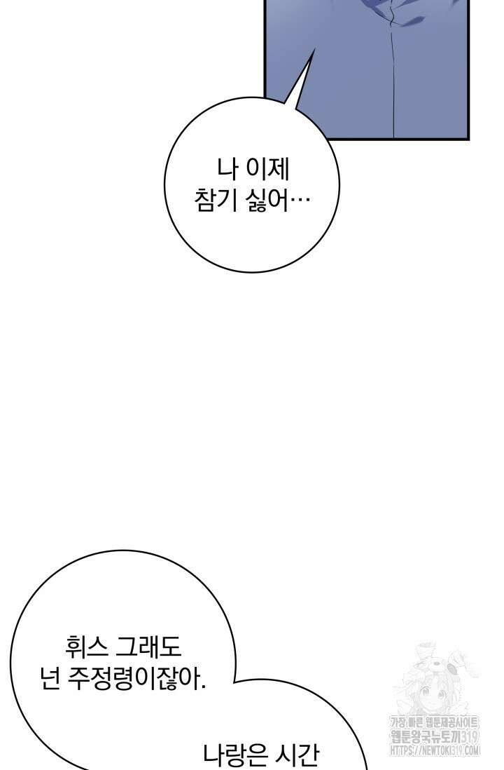 저 같은 정령에게 집착하지 마세요! 73화 21
