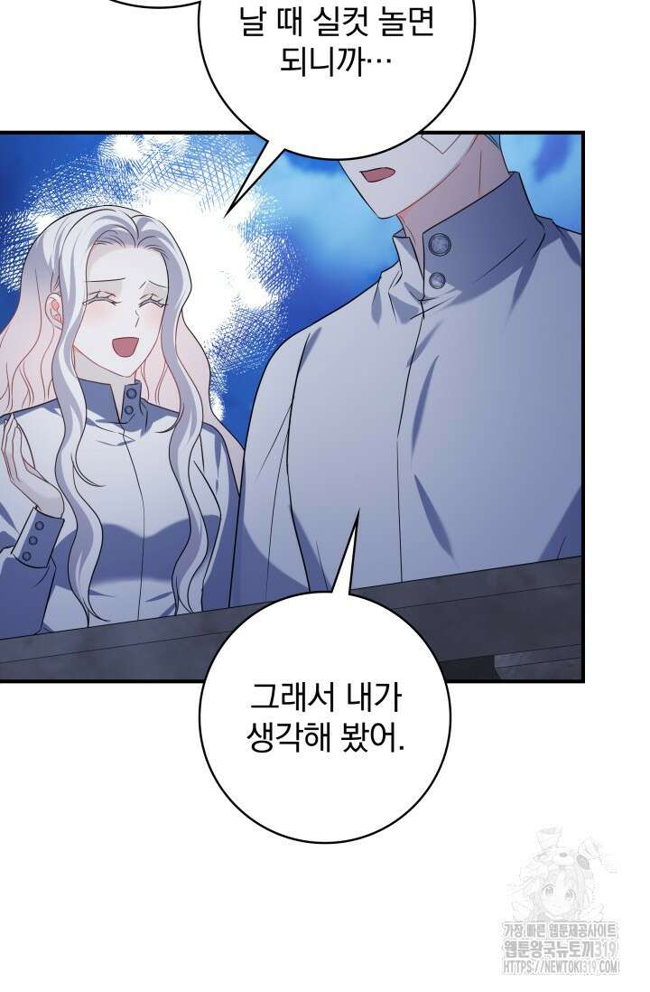 저 같은 정령에게 집착하지 마세요! 73화 22