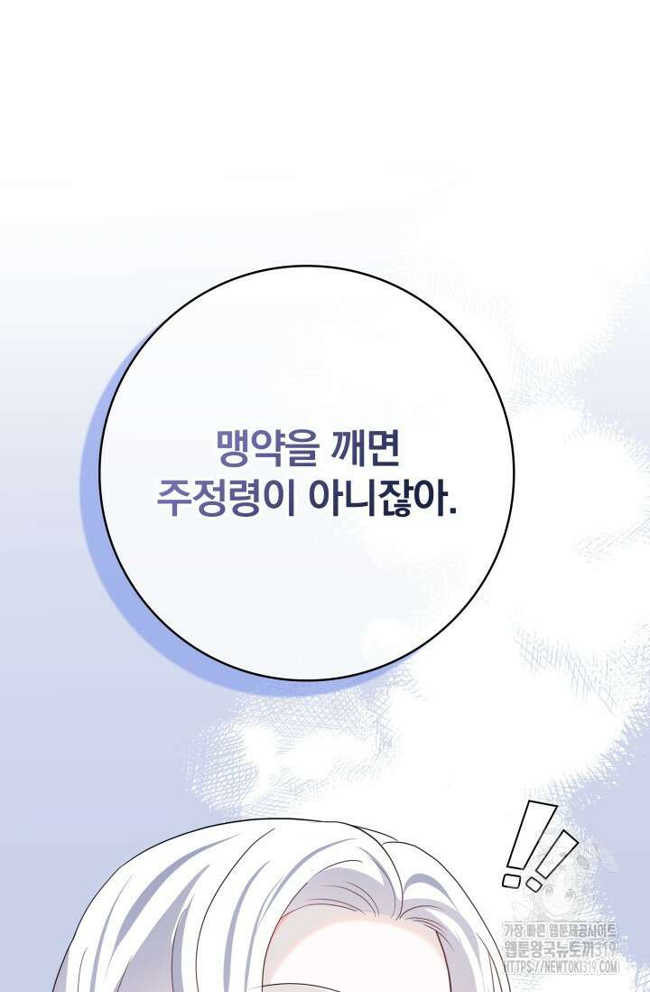 저 같은 정령에게 집착하지 마세요! 73화 23