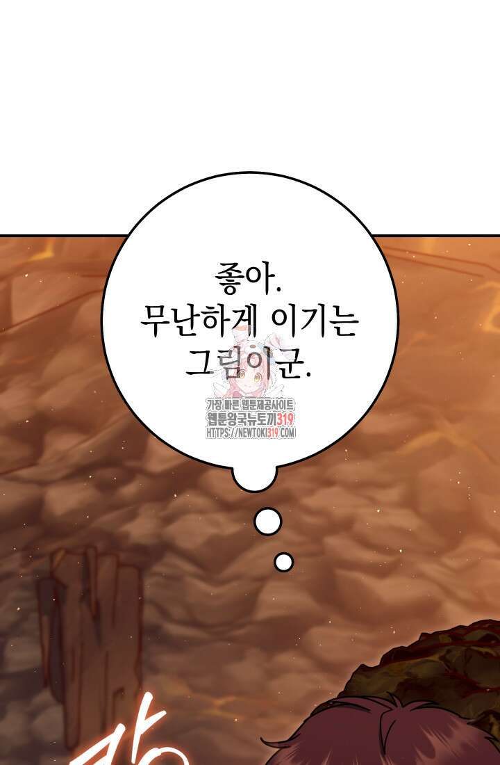 대장장이 지그 37화 1