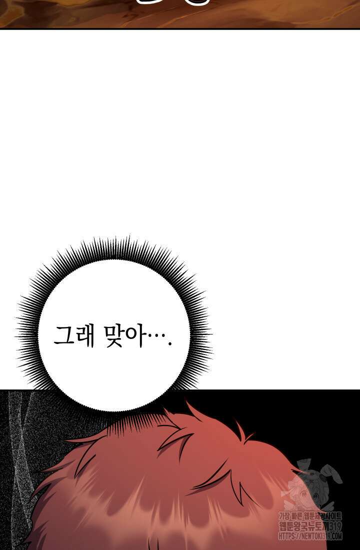 대장장이 지그 37화 10