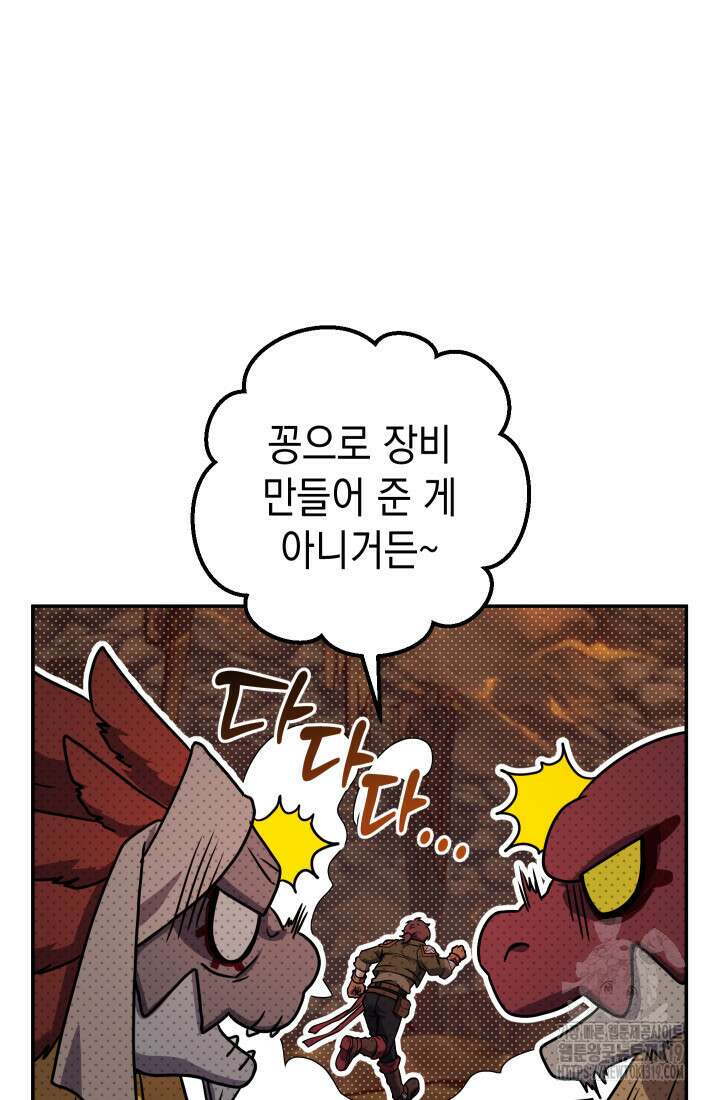 대장장이 지그 37화 15