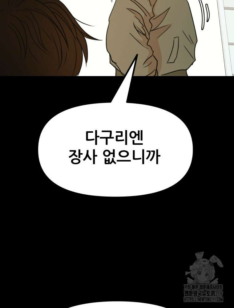 가드패스 120화 18