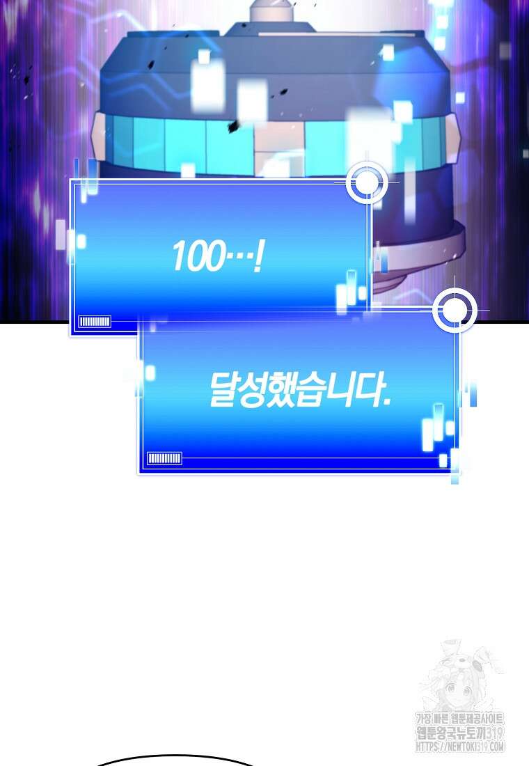 미친 황제가 되어버렸다 75화 2