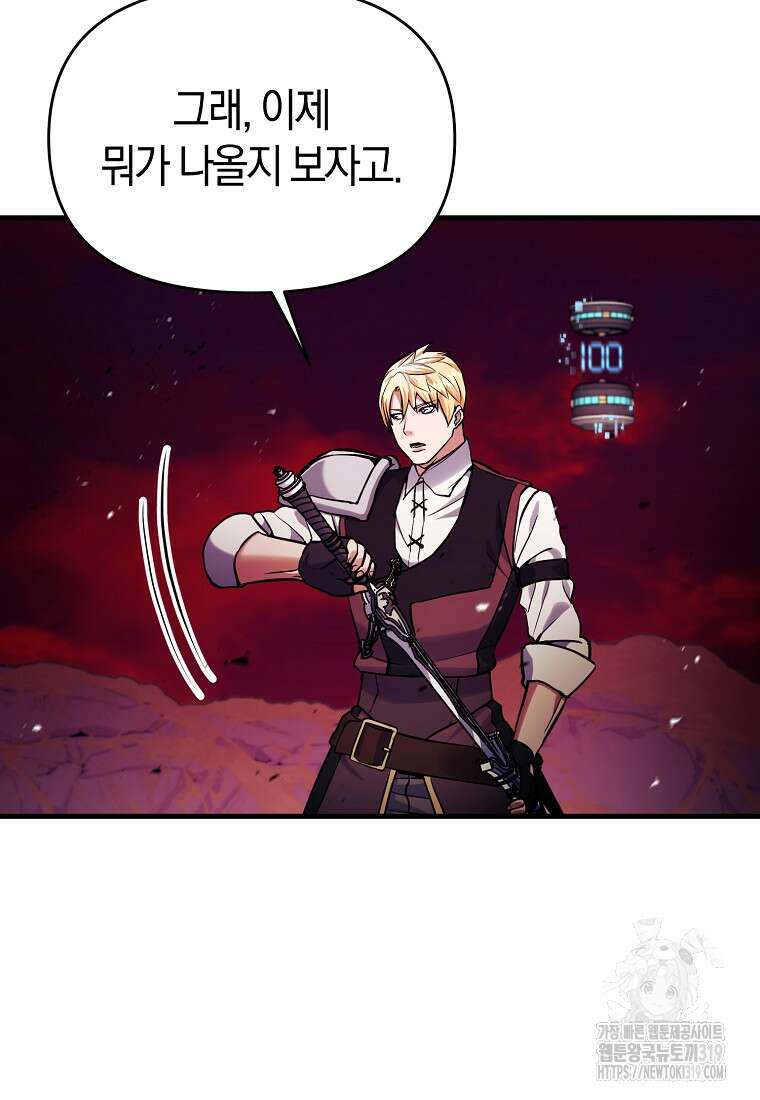 미친 황제가 되어버렸다 75화 3