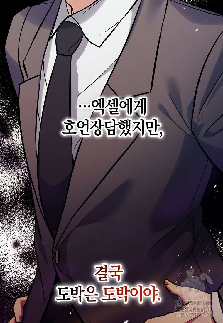 미친 황제가 되어버렸다 75화 5