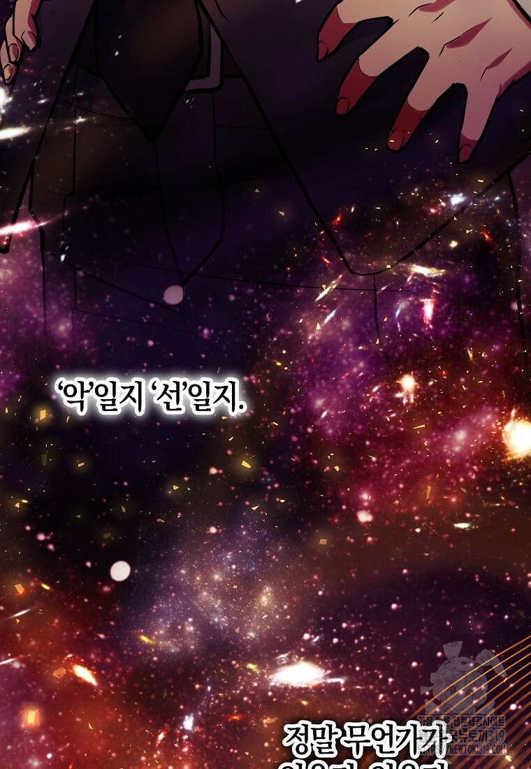 미친 황제가 되어버렸다 75화 6