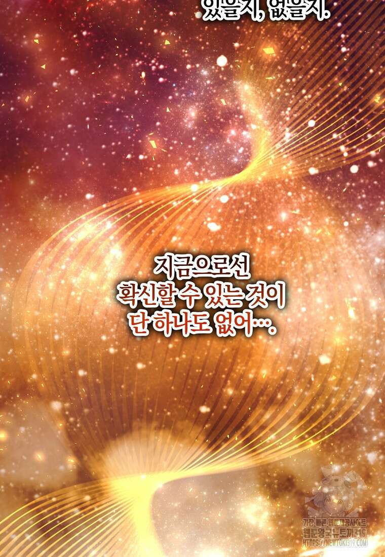 미친 황제가 되어버렸다 75화 7