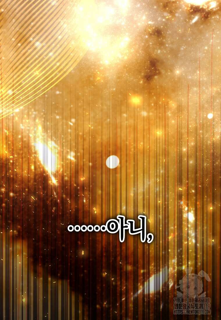 미친 황제가 되어버렸다 75화 8